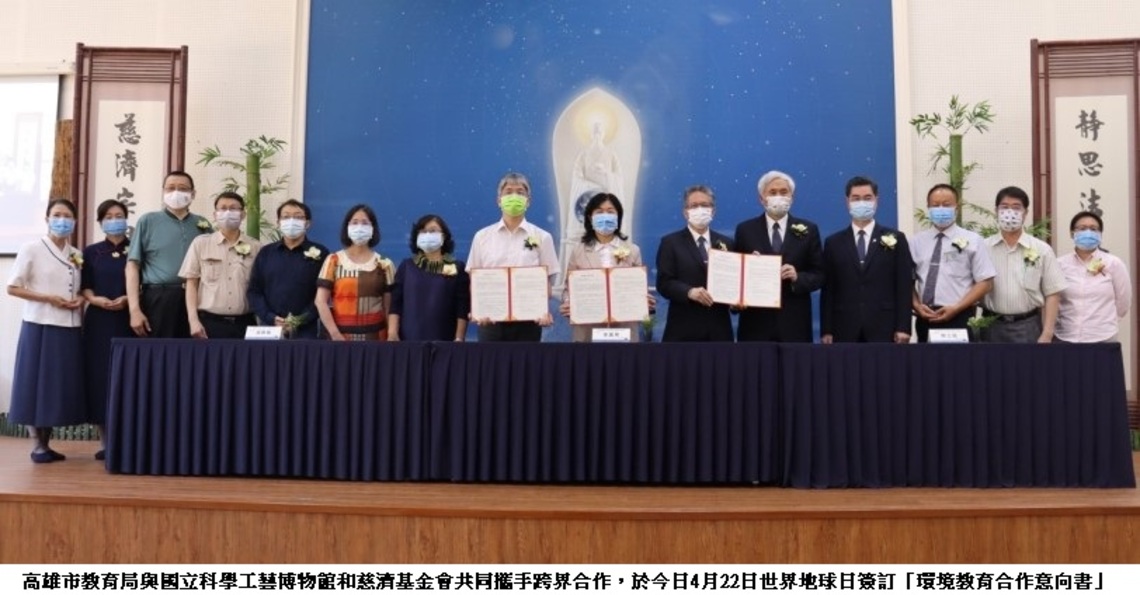高市教育局、科工館攜手慈濟跨界愛地球 將環保行動落實於生活,共同為地球永續盡一份心力