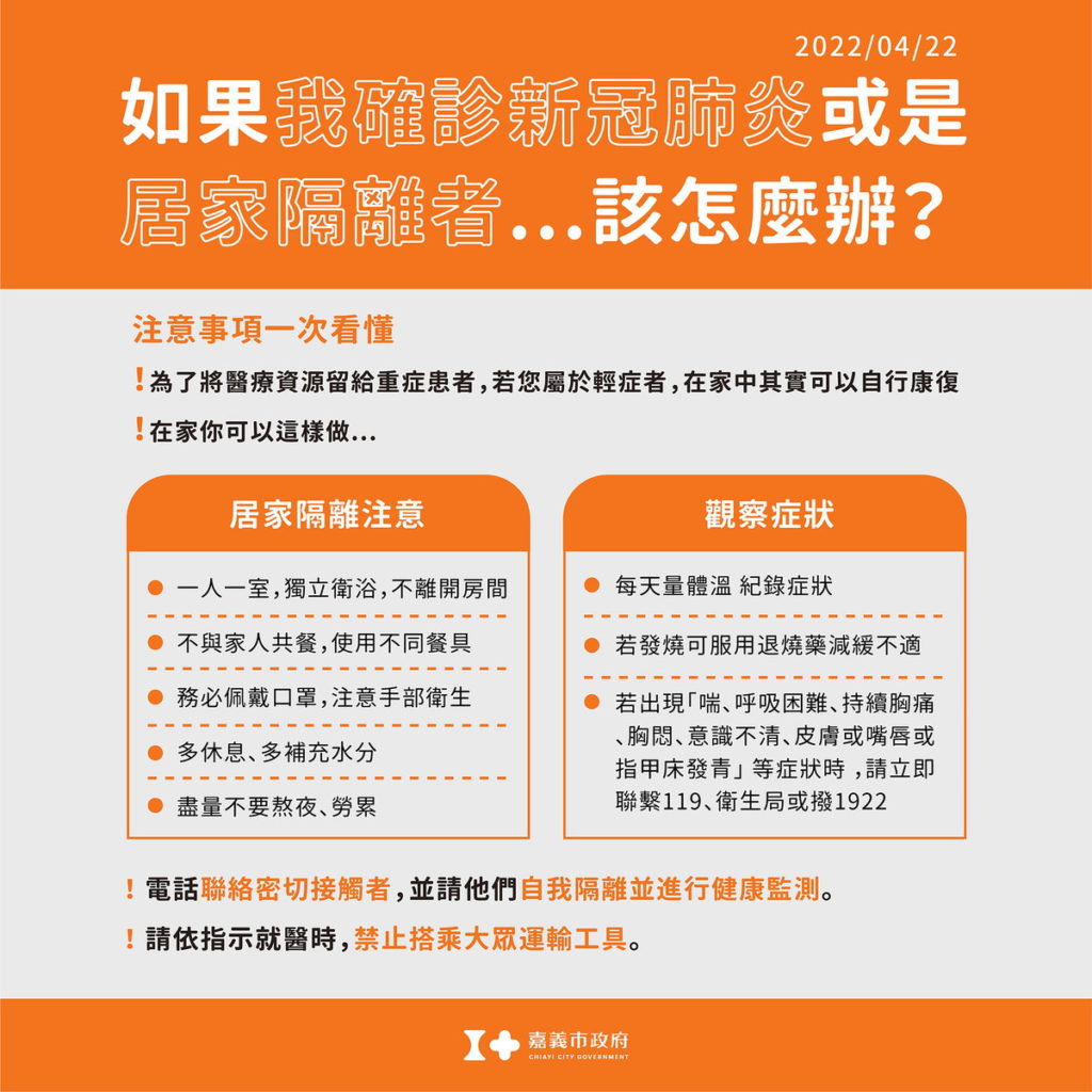 確診診或是居家隔離者該怎麼辦