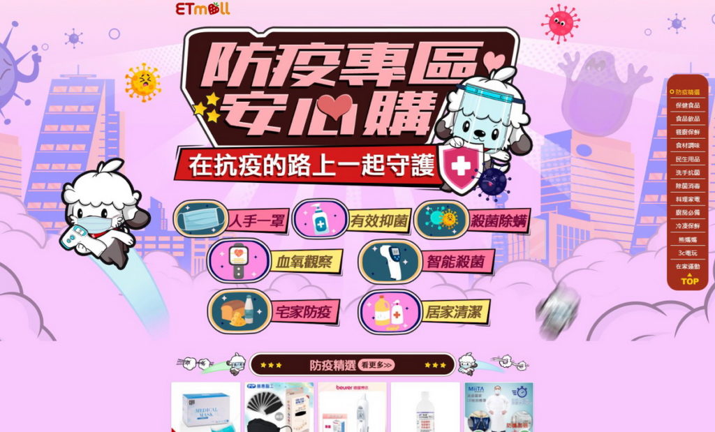 防疫專區