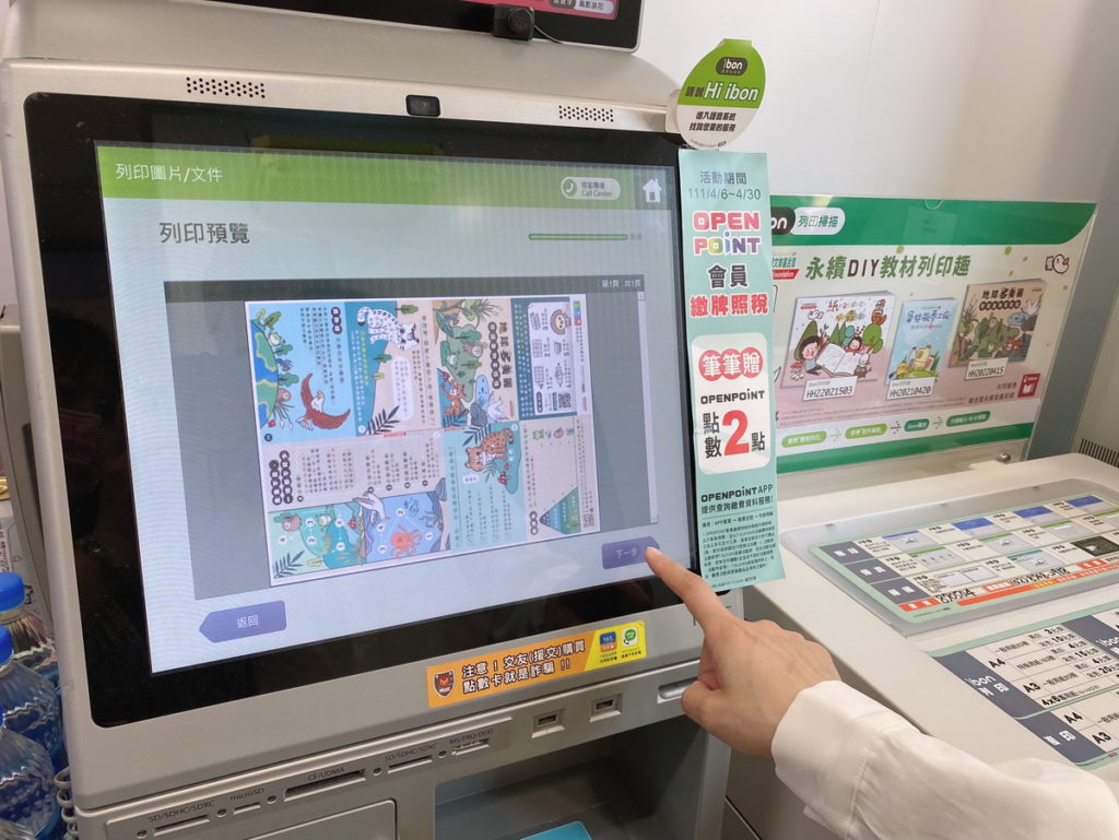 可自行於好鄰居基金會官網免費下載、也可於在地逾6400家7-ELEVEN門市內的ibon機台列印