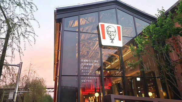 肯德基在北京的創綠先鋒店
