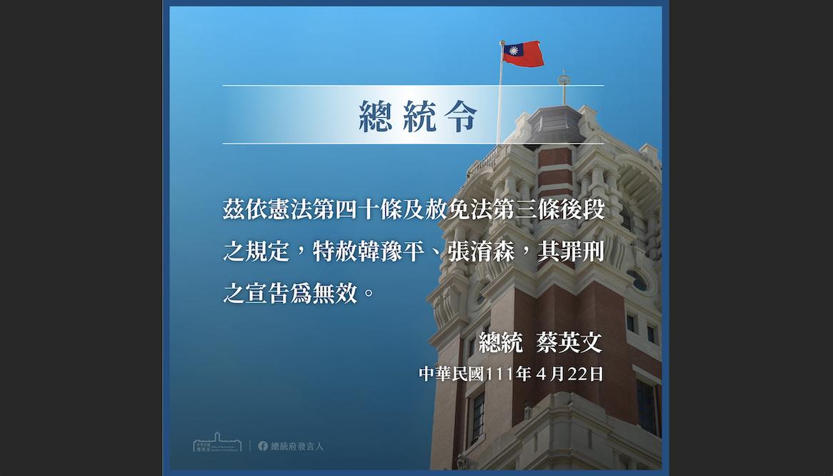 蔡英文特赦違反加菜金規定韓豫平張淯森 總統府:落實罪刑相當 74 依據憲法規定,總統蔡英文22日批示同意特赦前國軍少將韓豫平及士官張淯森,使兩人罪刑之宣告均無效。
