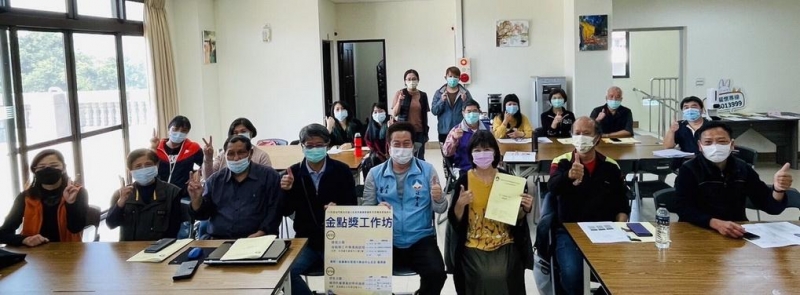 金門縣府辦社區照顧關懷據點金點獎工作坊