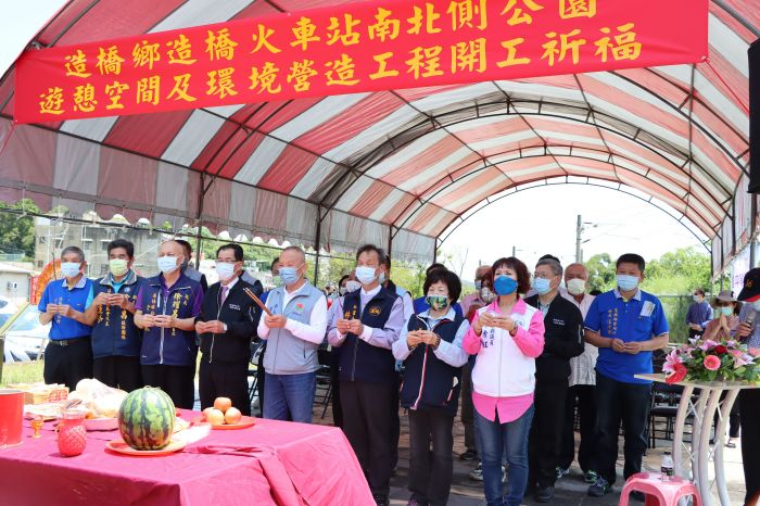 苗栗南庄、造橋地區公園遊憩空間 環境營造工程開工祈福