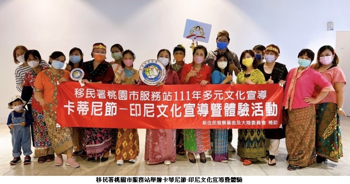 桃園多元文化體驗 印尼卡蒂尼節登場