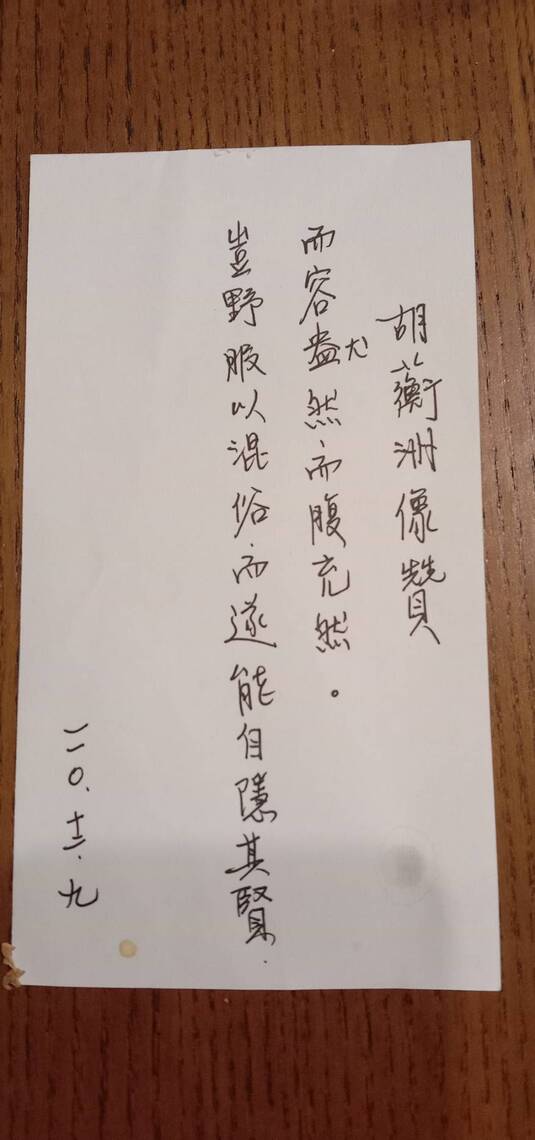 古人在畫像上寫什麼? /波新聞