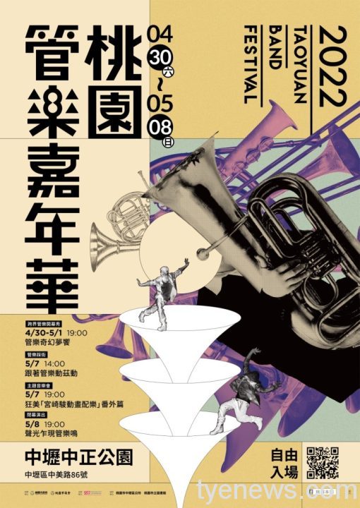 【活動訊息】2022桃園管樂嘉年華 15 965 scaled
