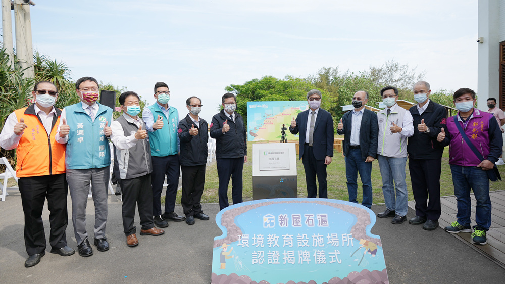 ▲新屋石滬環境教育場所揭牌貴賓大合照。(圖/桃園市府海岸管理工程處提供)