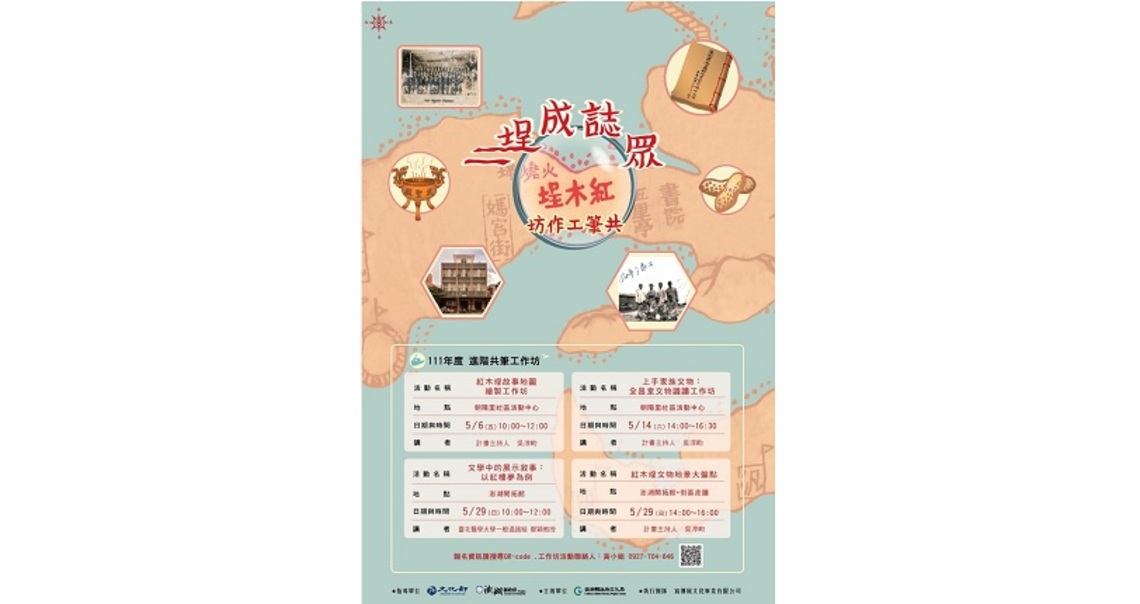 系列工作坊共筆轉譯紅木埕故事 博物館月開跑
