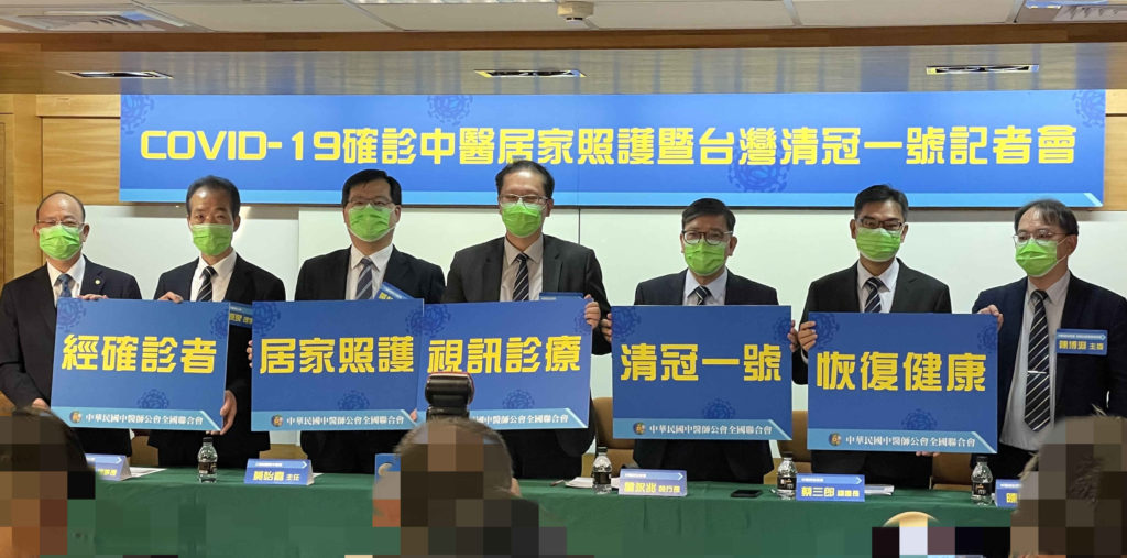 ▲中醫師全聯會召開「COVID-19確診中醫居家照護暨台灣清冠一號」記者會。(圖/中醫師全聯會提供)
