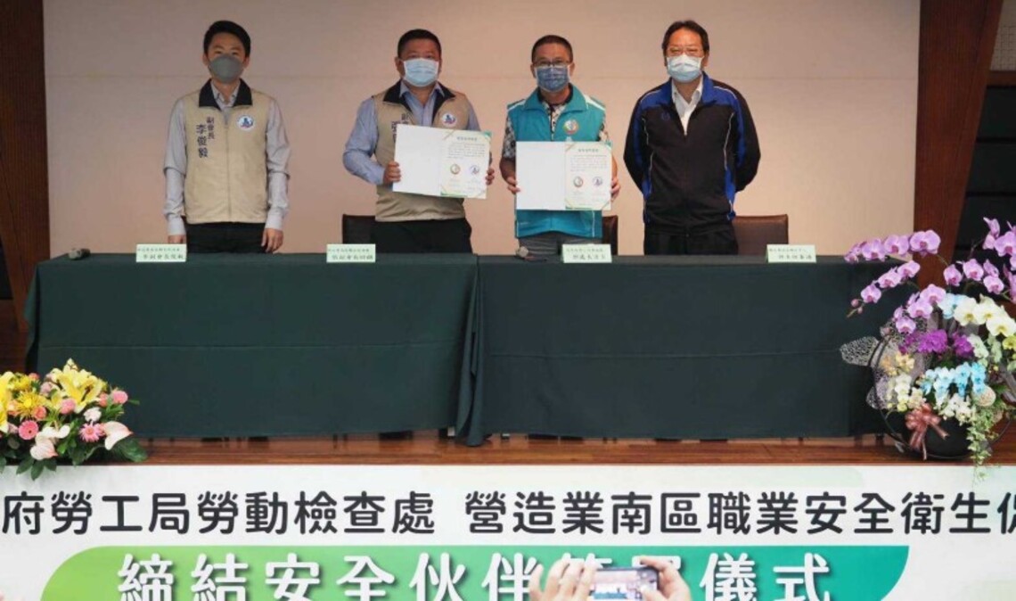 強化營造工地安全 高市勞檢處與南區職業安全衛生促進會締結安全伙伴