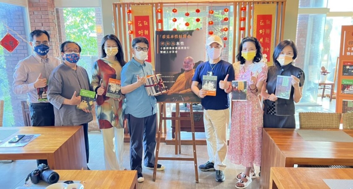 疫情中跨海「見本性」 台灣文化界邀禪和尚本性線上分享身心靈專著