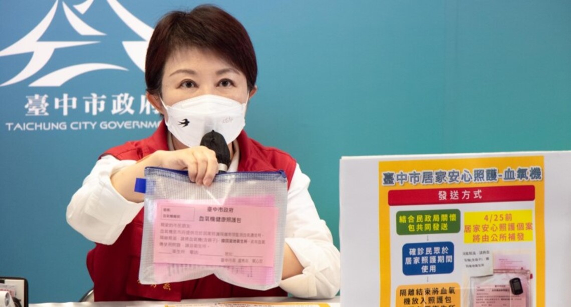 台中今增201例本土 中市居家安心照護關懷包配置血氧機