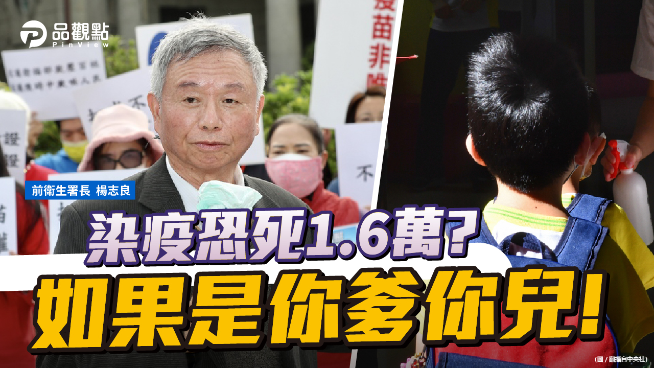 品觀點 | 楊志良呼籲防疫軟著陸 派人上門替老人施打疫苗 | 政治