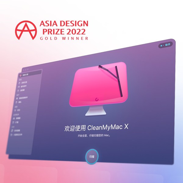 清潔和優化公用程式 CleanMyMac X 榮獲 2022 年亞洲設計獎金獎