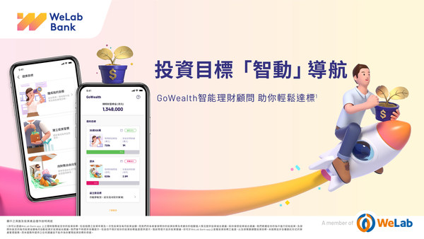 WeLab Bank成香港首間獲發牌推出智能理財顧問服務的虛擬銀行