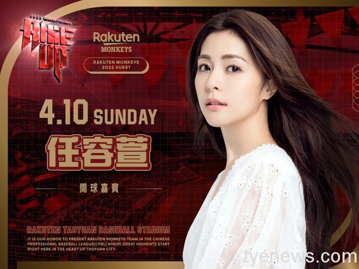 RM 410開球嘉賓任容萱