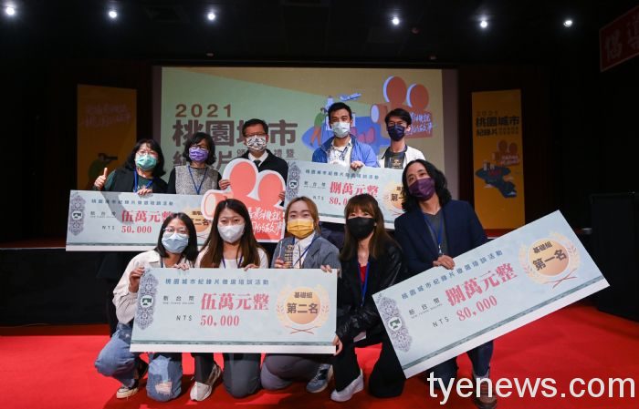 桃園城市紀錄片獲獎名單揭曉 總獎金高達26萬 10 20220421150609654