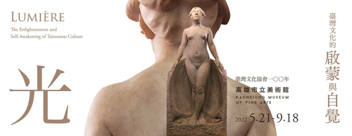 黃土水鉅作〈甘露水〉5/21起高美館見!