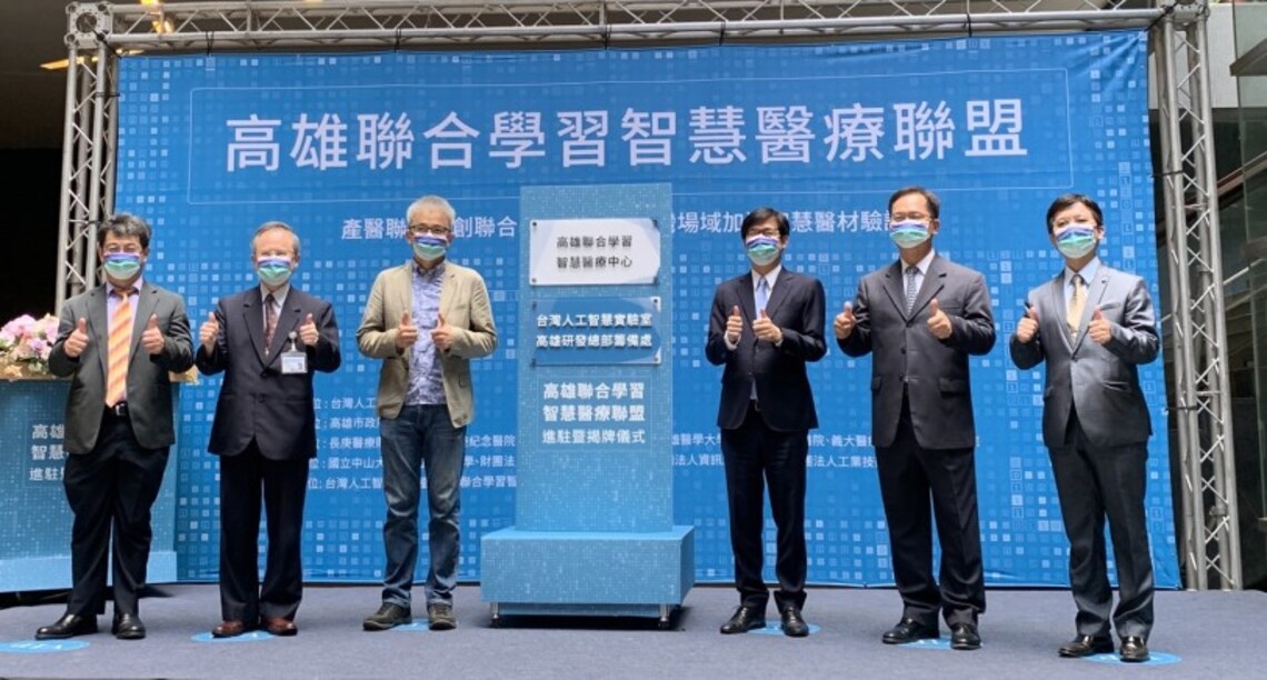 高醫主導6項AI主題 高雄聯合學習智慧醫療聯盟進駐亞灣