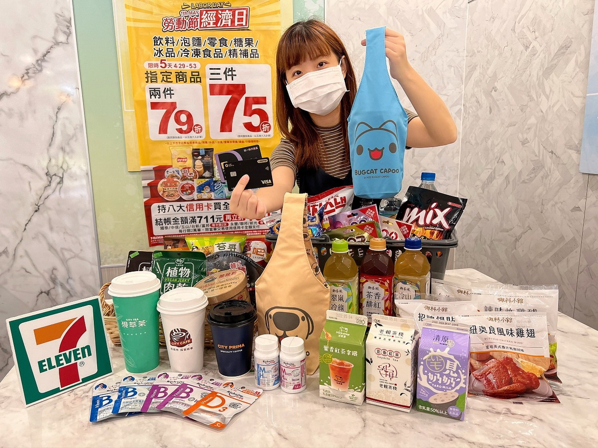 7-ELEVEN推出「勞動節經濟日」優惠，搭配指定信用卡結帳，最低下殺65折起