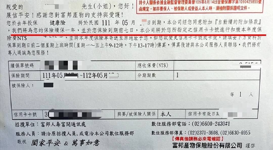富邦產險惡意變動保險契約?林楚茵:說停就停把承諾當廢紙 53 富邦產物 林楚茵辦公室提供
