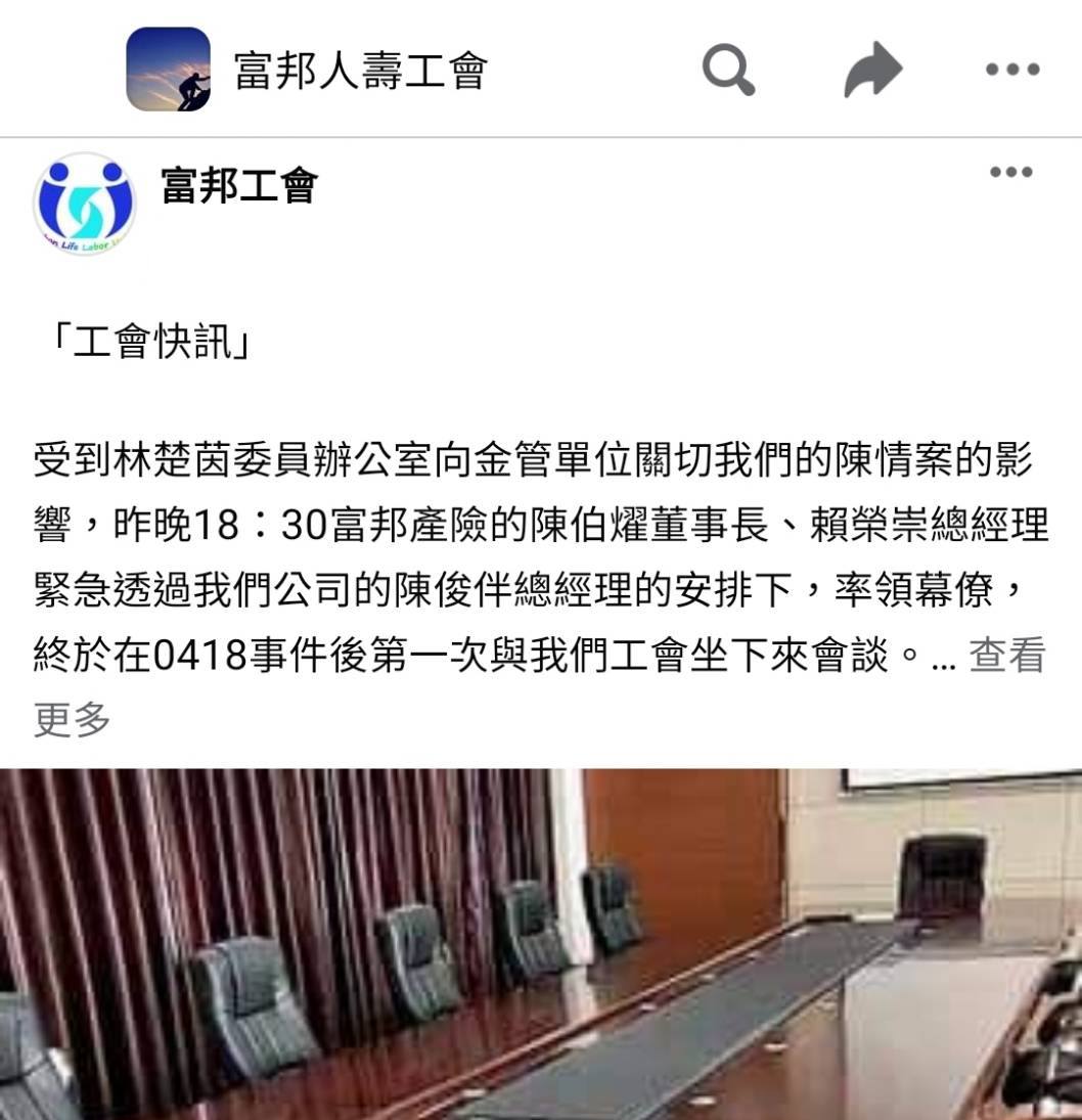 富邦產險惡意變動保險契約?林楚茵:說停就停把承諾當廢紙 54 富邦人壽工會