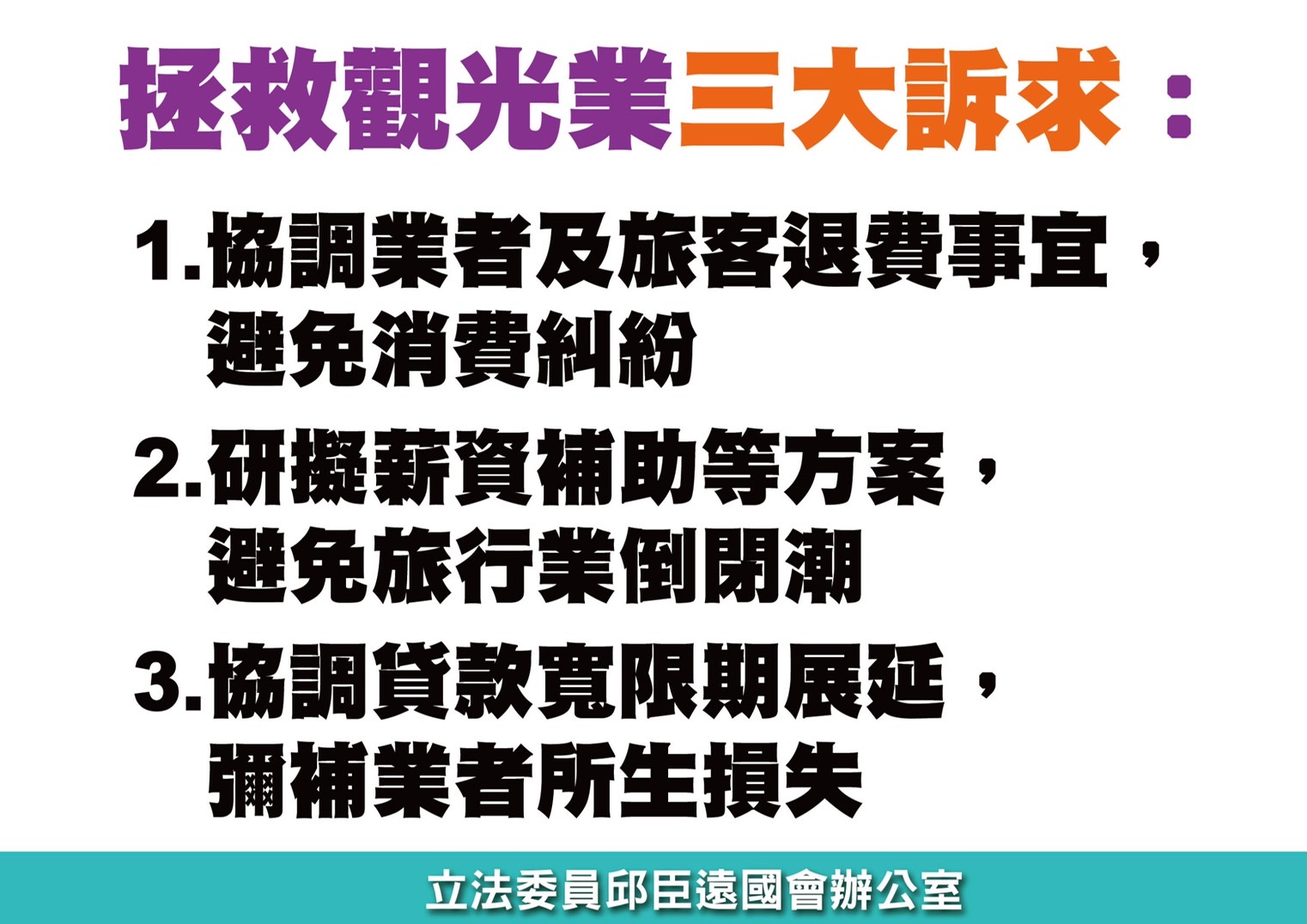 確診數創新高/邱臣遠:打三劑政策重創觀光!旅遊慘業求配套 66 確診數創新高/邱臣遠:打三劑政策重創觀光!旅遊慘業求配套