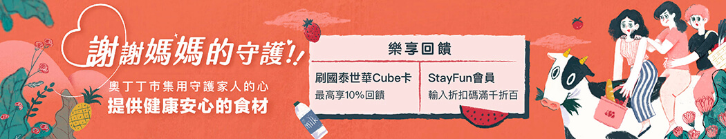 2022奧丁丁市集母親節特輯