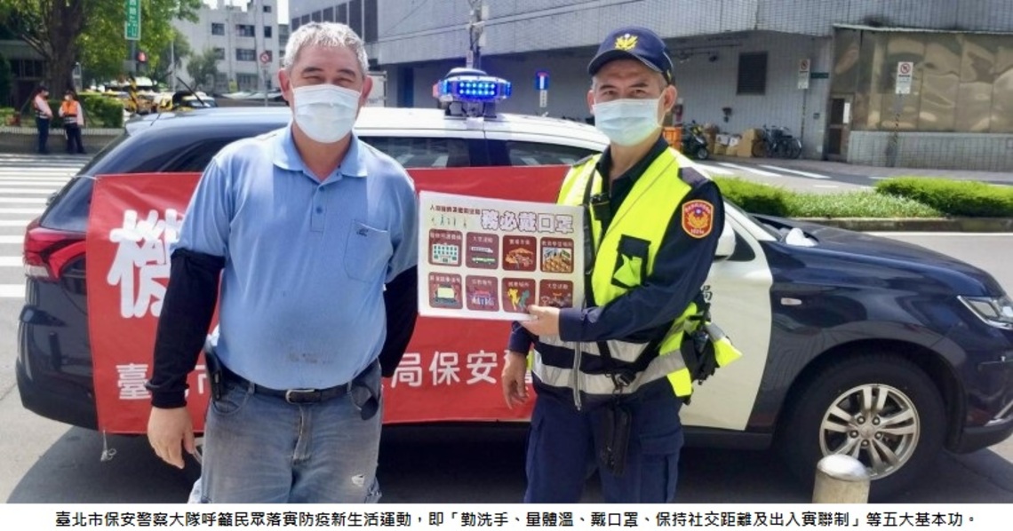 防疫五撇步 疫情升溫保大機動派出所強化宣導