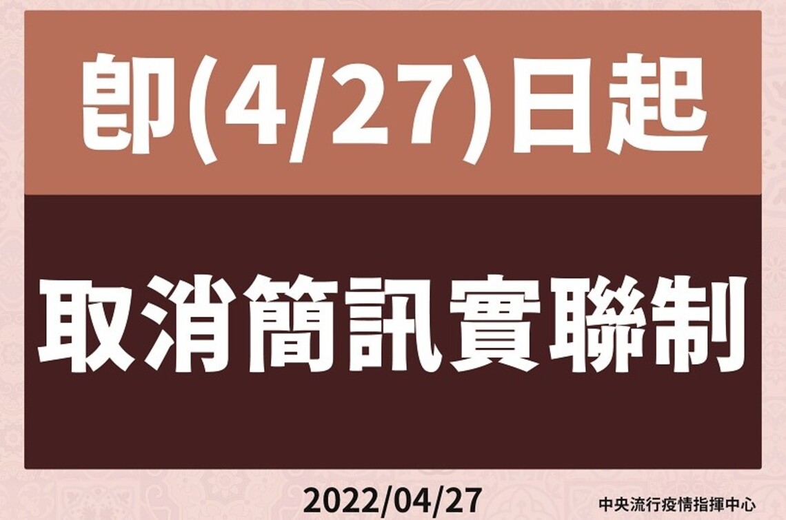 即日起取消實聯制 現行戴口罩等防疫措施維持至5/31