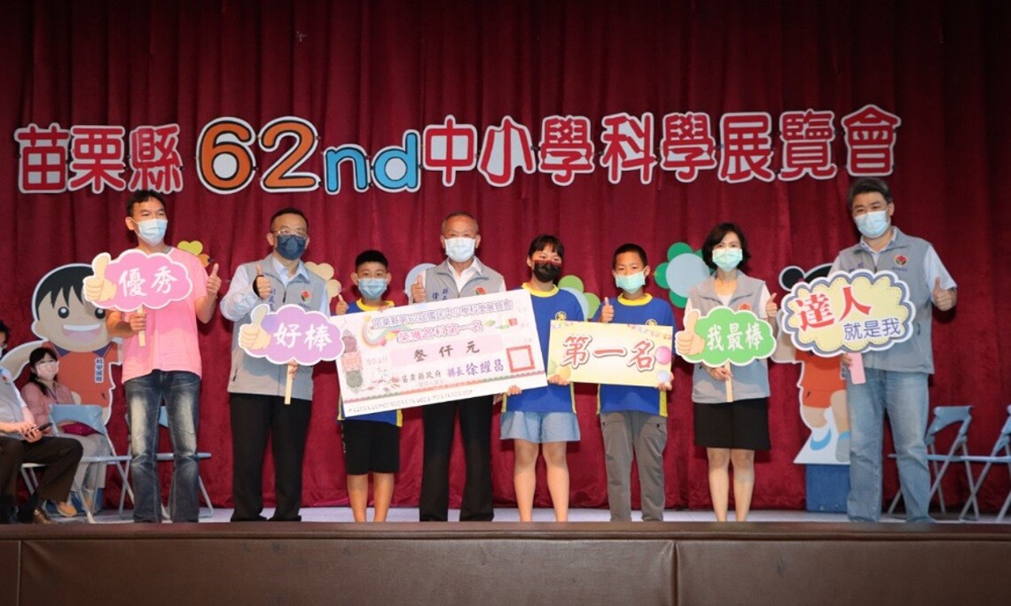 苗縣中小學62屆科展今頒獎 展現科學教育成果與實力