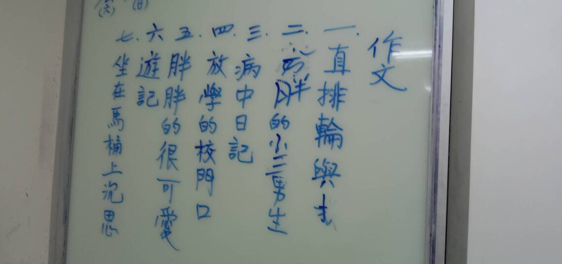7歲學童竄改作文題目 /波新聞