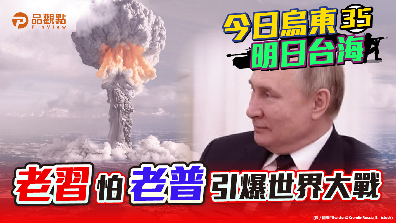 品觀點  |  俄國外長警告世界大戰 中國外交部要各方冷靜克制  |  國際