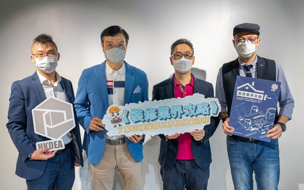 (左起)香港工程裝飾商會副會長呂迪祈先生、香港工程裝飾商會會長余錦雄測量師、香港工程裝飾商會創會會長吳志超先生及香港工程裝飾商會理事胡浩文先生參與《裝修業界攻略》發佈會,發佈《裝修業界攻略》電子版,以及八大裝修工序短片,助提升行業整體競爭力。 (左起)香港工程裝飾商會副會長呂迪祈先生、香港工程裝飾商會會長余錦雄測量師、香港工程裝飾商會創會會長吳志超先生及香港工程裝飾商會理事胡浩文先生參與《裝修業界攻略》發佈會,發佈《裝修業界攻略》電子版,以及八大裝修工序短片,助提升行業整體競爭力。