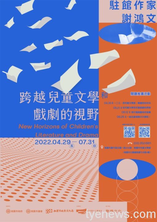 兒童文學與戲劇特展 4/29市圖蘆竹分館登場 13 海報 scaled