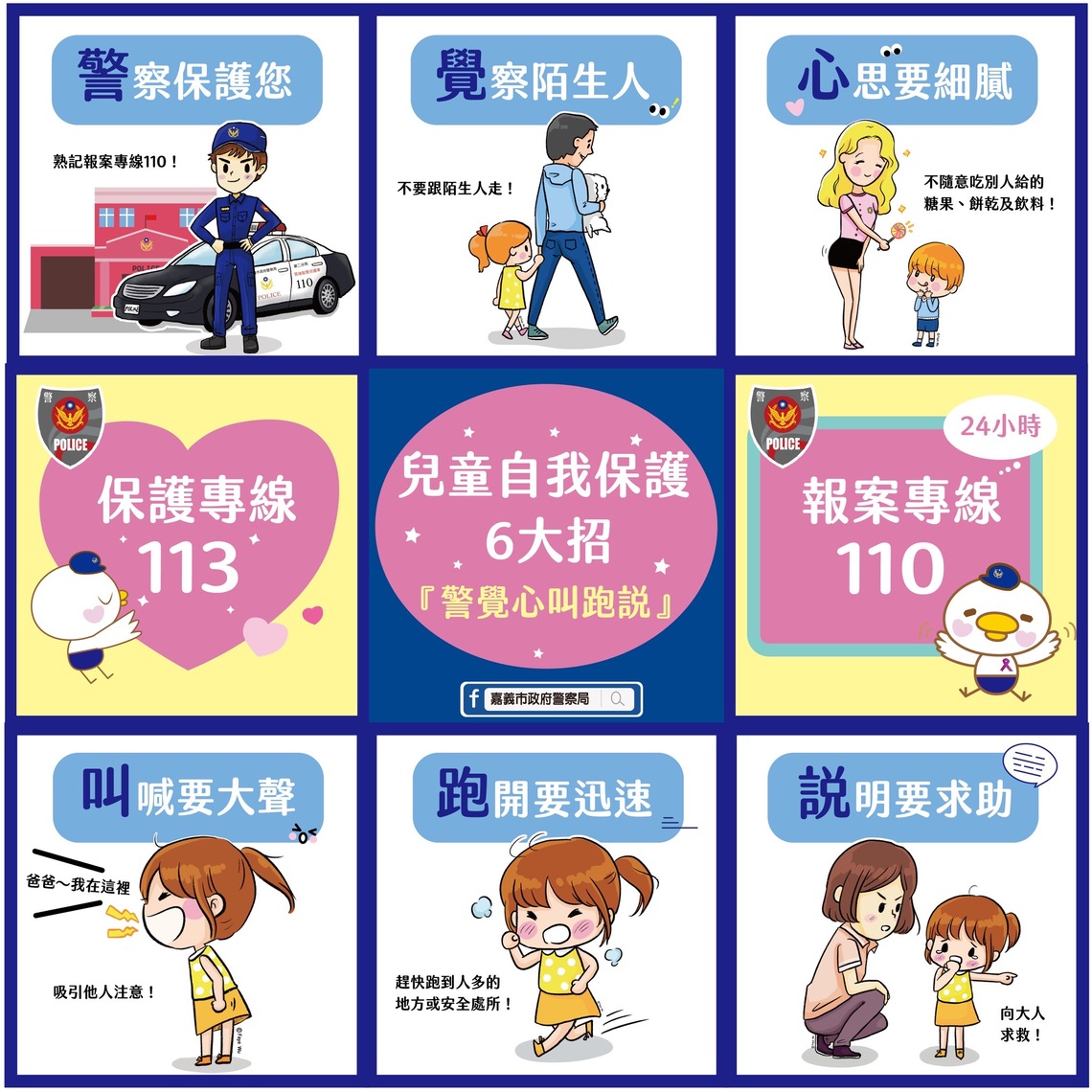 嘉警Podcast「報嘉音」~4月30日國際不打小孩日，愛護兒童我+1、EP3