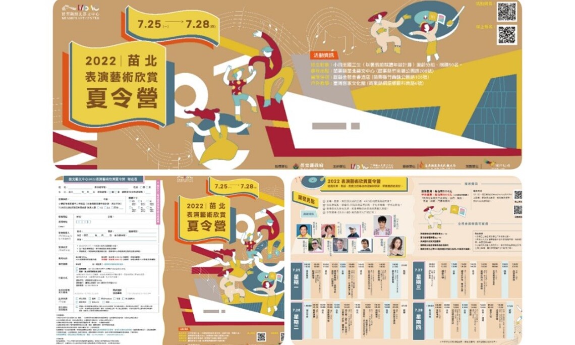 2022苗北表演藝術欣賞夏令營    5/1起受理報名 讓孩子玩翻劇場