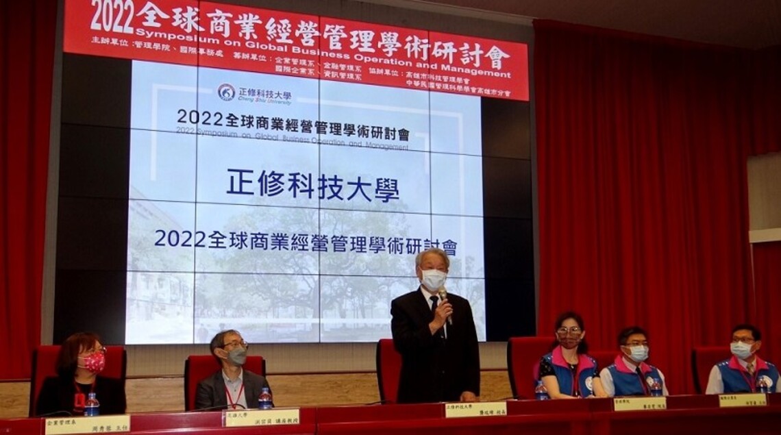 2022全球商業經營管理學術研討會今登場 聚焦於科技與商業發展場域之應用