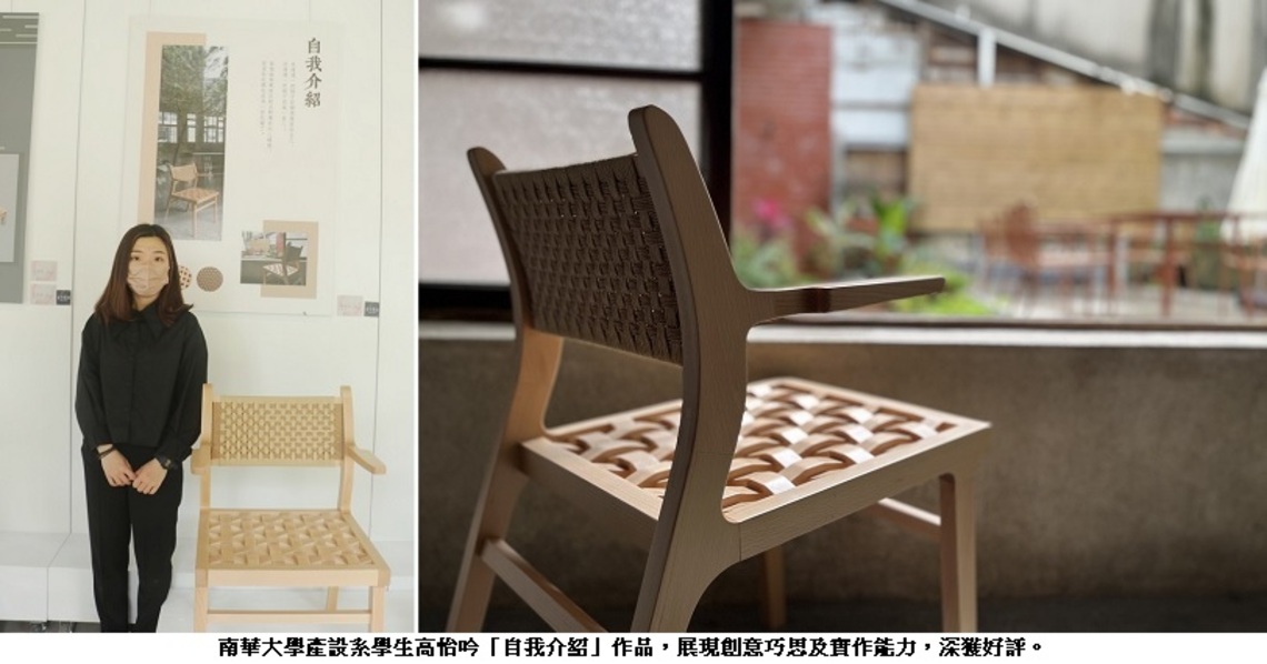 南華大學產設系學生作品創意無限獲好評 展現創意巧思及實作能力