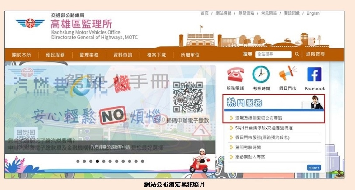 酒(毒)駕累犯處罰新措施 公布首批累犯姓名、照片