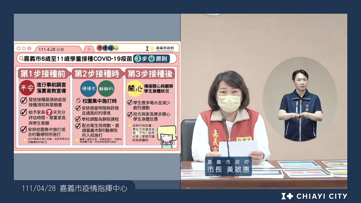 直播截圖學童施打疫苗
