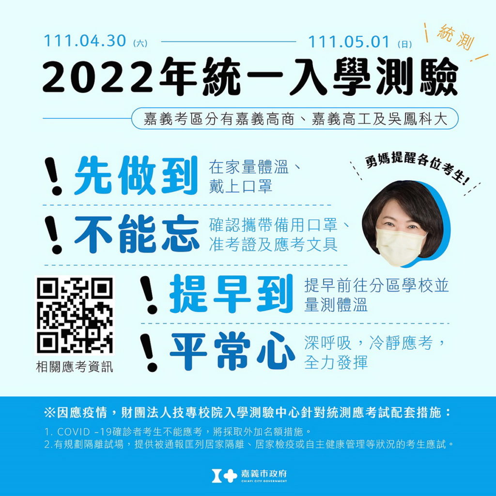 統測提醒