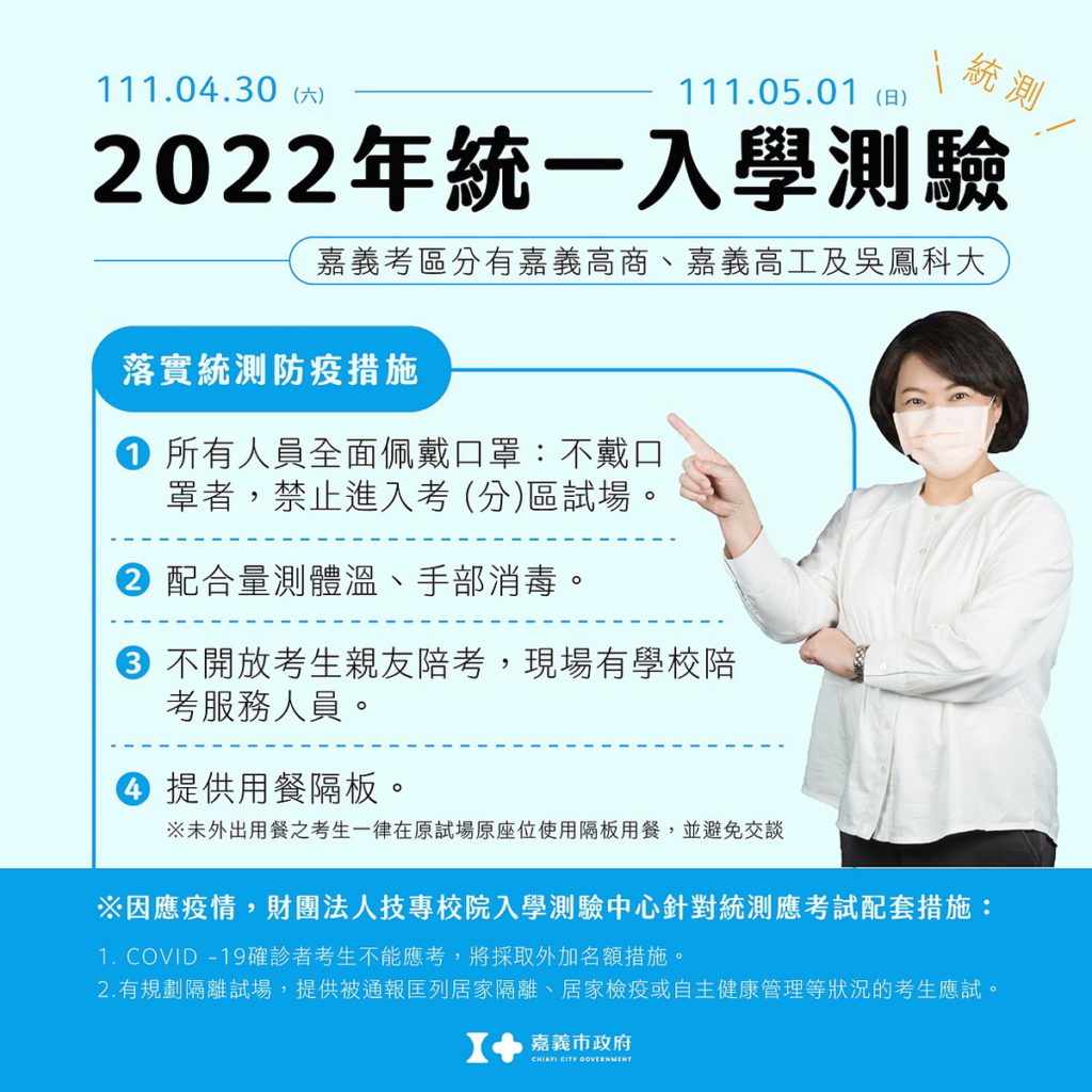 統測提醒