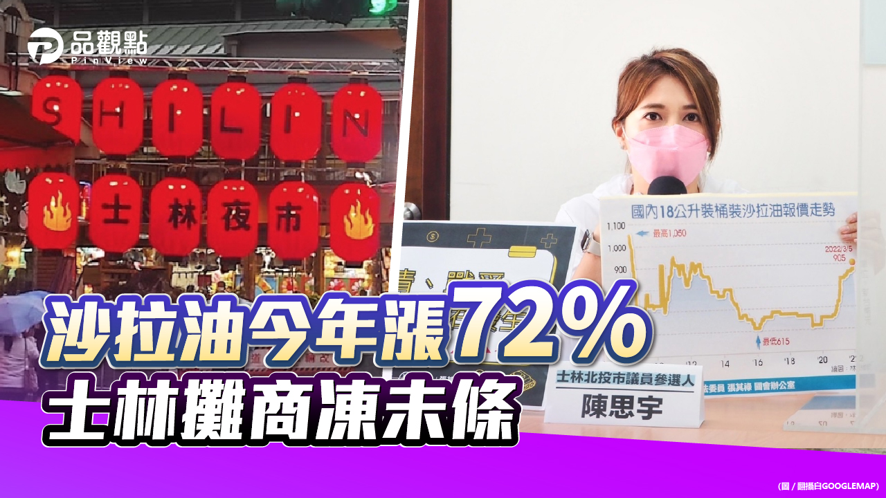 品觀點 | 市議員參選人陳思宇為攤商發聲 要蔡政府警惕停滯型通膨 | 政治
