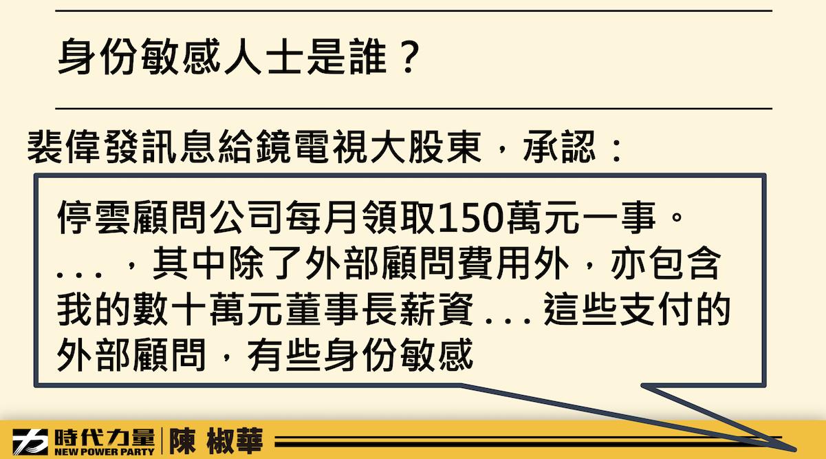 鏡電視爭議/陳椒華槓上NCC 提成立專案小組再遭阻擋 83 時代力量立委陳椒華28日質詢資料。(3)