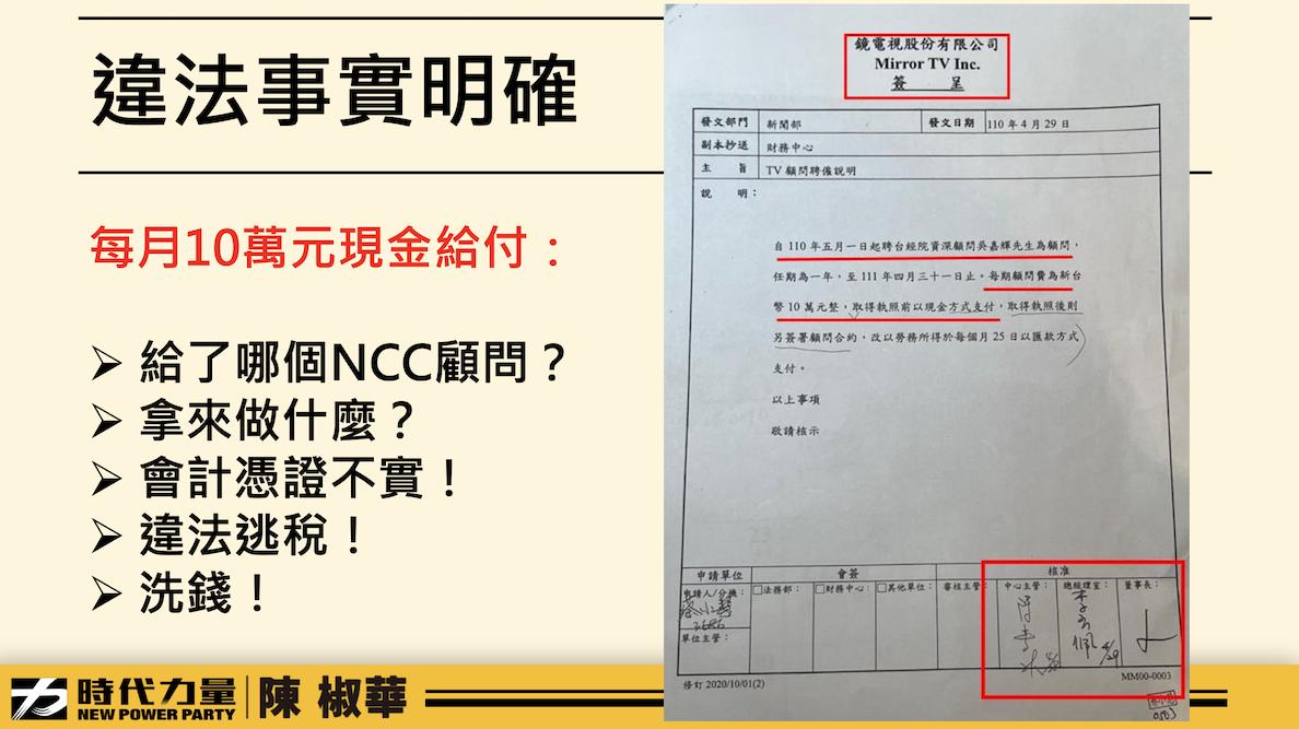 鏡電視爭議/陳椒華槓上NCC 提成立專案小組再遭阻擋 85 時代力量立委陳椒華28日質詢資料。(5)