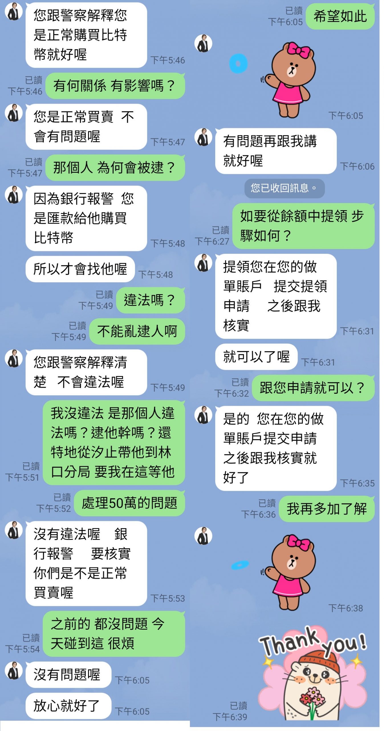 圖片說明:被害人於通訊軟體被詐騙集團一步一步拖入陷阱不自知。(記者馬治薇翻攝)