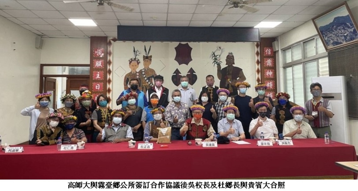 高師大攜手霧台鄉 將霧臺鄉的特色推向國際化