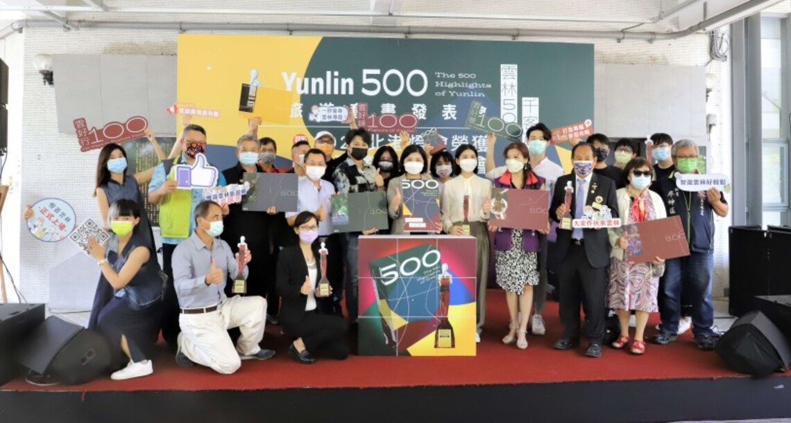 《雲林500 千客萬來》旅遊套書發表暨連獲國際IAA金獎與荷蘭Indigo銀獎!